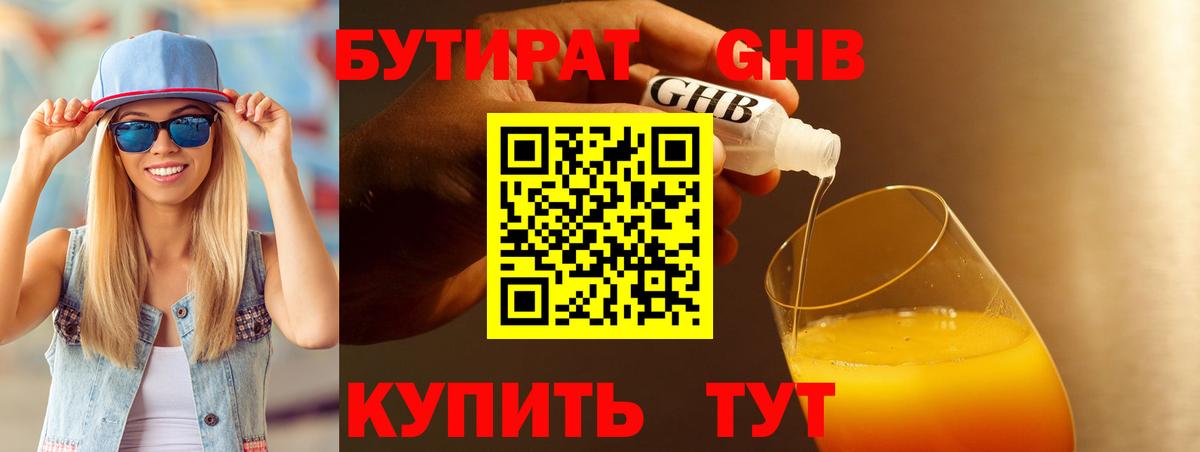 Бутират BDO  Вход с VPN  Хасавюрт 