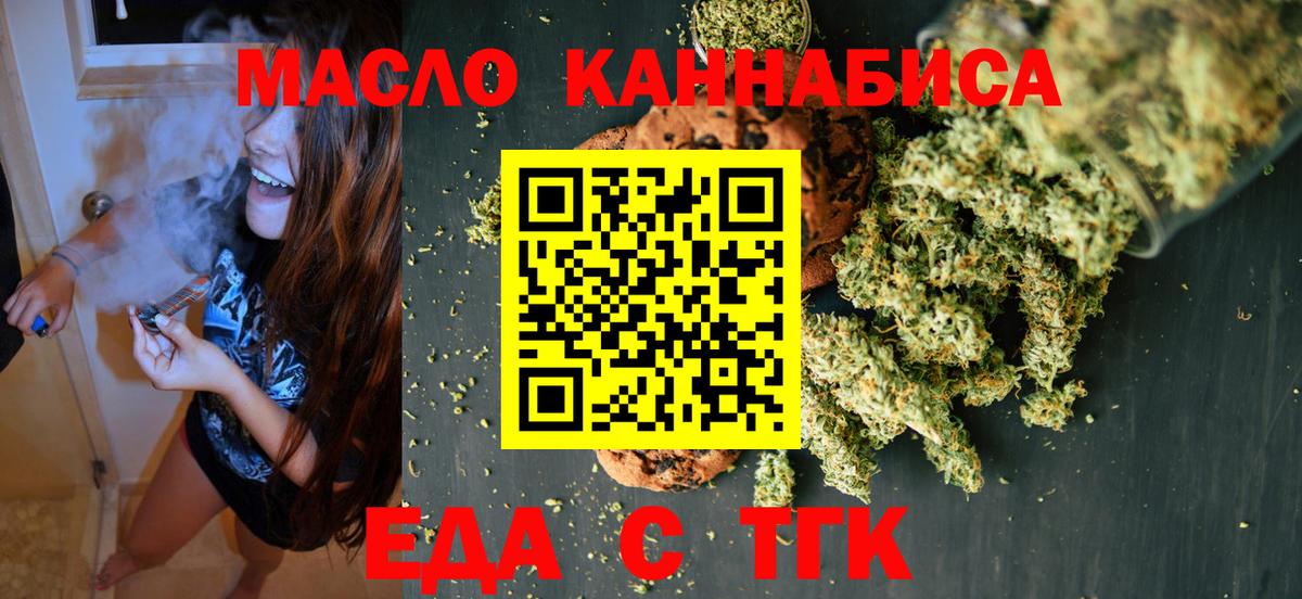 Еда ТГК конопля  Вход с VPN  Хасавюрт 