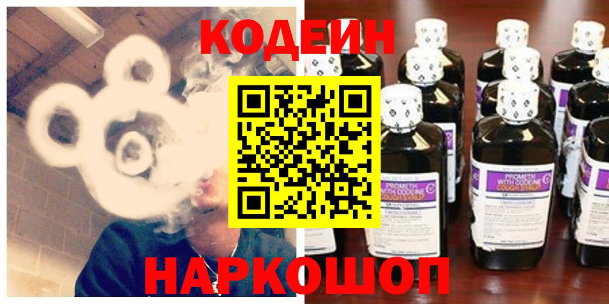 Codein напиток Lean (лин)  Вход с VPN  Хасавюрт  Codein Purple Drank 