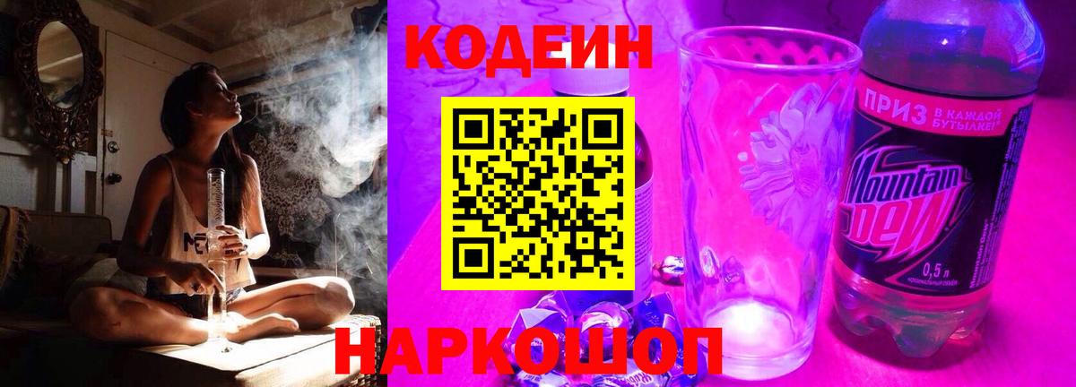 Кодеиновый сироп Lean напиток Lean (лин) Хасавюрт