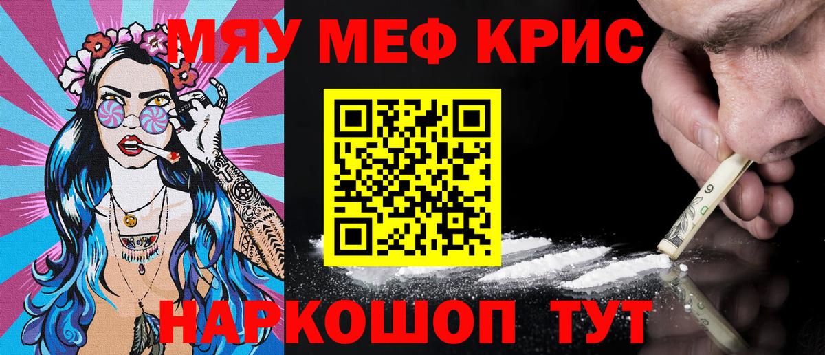 Меф мяу мяу кристаллы Хасавюрт